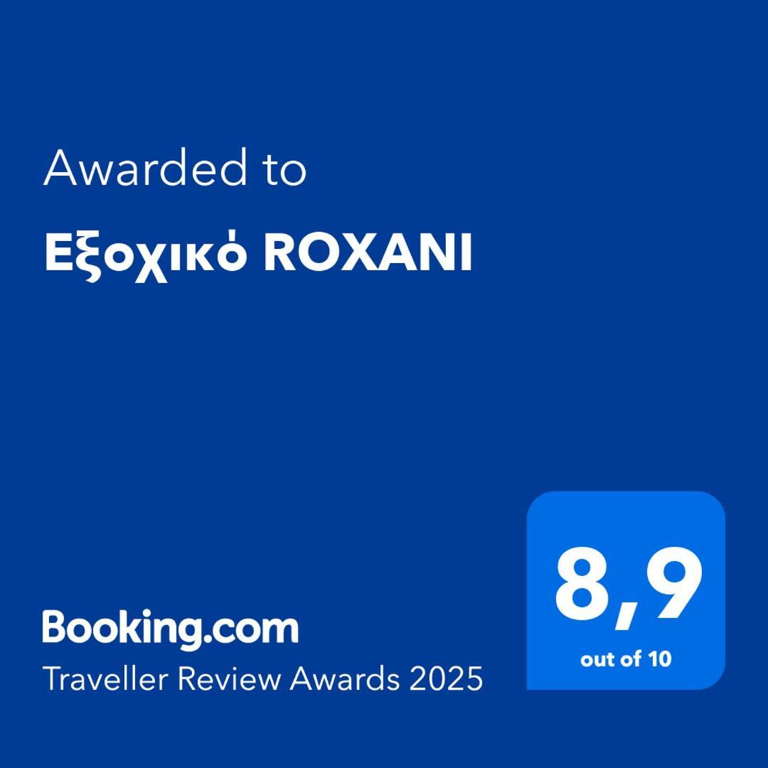 Ambelakia Εξοχικό Roxaniヴィラ エクステリア 写真